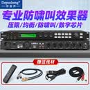 depusheng 得普声X5专业KTV效果器前级数字处理器均衡家用防啸叫包房K歌电脑软件调试人声话筒 专业数字效果器（电脑软件控制）