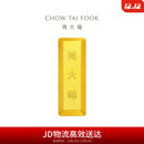 周大福小金砖黄金工艺金金条(工费0)约10.05g IF1754