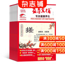 益寿文摘 杂志订阅2026年1月起订全年订阅杂志铺