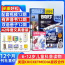 【赠文具大礼包】好奇号杂志 6-12岁儿童科普百科 小学生通识教育 2026年订阅 1年共12期杂志铺 每月3本青少年科普百科Cricket Media版权中英双语青少年科普百科送双语册/音频 【全年