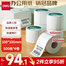 得力100*100mm 500张*4卷 珊瑚海三防热敏标签纸 快递面单不干胶打印纸11881【适配4寸标签机888B等】