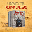 大生意人1-3 全三册 赵之羽著 清朝商业小说 陈晓、孙千同名剧原著小说