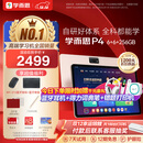 学而思学习机P4【国家补贴85折】AI学习机 全年龄段 校内同步课 护眼 九章大模型 12.1英寸 6+6+256GB