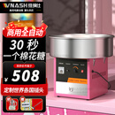 维纳仕（vnash）维纳仕棉花糖机器商用摆摊全自动拉丝棉花糖机电动花式制作网红棉花糖机 VNS-FY-520