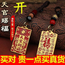 【先生赐福款】古法天官赐福福牌钥匙扣精致百福牌挂件送礼自用 祥云绳+天官赐福【開過】