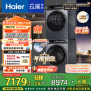 海尔（Haier）【年度机皇】云溪4.0系列 583洗烘套装 10kg AI直驱滚筒洗衣机+双擎热泵烘干机583+583 国家补贴