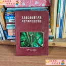 【二手9成新】高通量反应堆压力容器与堆内构件的设计制造（库存） /第二重