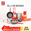 双立人（ZWILLING）锅具套装汤锅蒸笼刀具Now Plus不粘炒锅煎锅奶锅珐琅锅厨具16件套