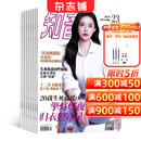知音杂志 2026年1月起订阅 1年共24期 家庭生活哲理期刊 情感生活纪实 情感恋爱婚姻 女性情感生活期刊 展示女生真实的一面故事期刊  杂志铺每月快递