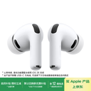 Apple/苹果 AirPods Pro (第三代) 搭配MagSafe充电盒 (USB-C) 苹果耳机 蓝牙耳机 适用iPhone/iPad/Mac