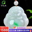 千载一玉翡翠玉佛吊坠 女士飘阳绿正装弥勒佛公玉石玉坠礼物送妈妈女友 附鉴定证书