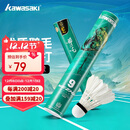 川崎（KAWASAKI）羽毛球比赛训练耐打鹅毛球12个装哪吒9号球