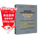模拟集成电路设计精粹 模拟IC设计领域的精华知识汇总  模拟集成电路