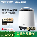 鱼跃制氧机5L升超轻音家用老人医用级吸氧气触屏带雾化8F-5W