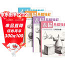 4册《素描基础教程》入门临摹教材书籍零基础初学自学起步石膏几何体静物结构人物头像铅笔绘画画册美术技法  