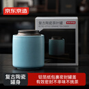 京东京造 茶叶罐 陶瓷密封罐复古风防潮储存茶罐仿复古陶瓷茶叶罐850ml
