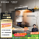 方太F5纤薄欧式顶吸27风量 智感净味【推荐灶03-TEK20】抽吸油烟机家用厨房 以旧换新国家补贴20%