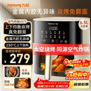 九阳（Joyoung）空气炸锅家用炎烤免翻面上下双热源6.5L大容量焱烤可视大视窗多功能金属内腔 KL65-V573