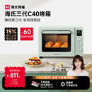 海氏（Hauswirt）C40三代电烤箱家用烘焙多功能发酵一体机食品级搪瓷内胆智能菜单 湖水绿 40L 【国家补贴】