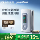 鱼跃（Yuwell）血氧仪YX301指夹式 医用高精准家用血氧饱和度检测器指脉氧仪