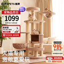 兽牌森林猫爬架大型猫树猫窝一体豪华剑麻猫架太空舱缅因大猫暖冬适用 森林【经典款】