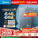 美的燃气热水器【无冷感安睡M9S 增压款】5A一级恒温 一级静音 16升 天然气  国补15% M9S Max