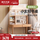 源氏木语实木儿童学习桌书桌书架一体桌家用学生课桌护眼灯阳光桌 1.2m学习桌+1.18m上架(带灯升级)