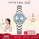 飞亚达（FIYTA）高圆圆同款“柿柿如意”宋瓷款镂空盘机械表 生日双旦礼物送女友