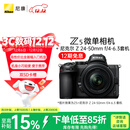 尼康（Nikon）Z5 24-50mm f/4-6.3【金榜爆款】全画幅微单套机 Vlog相机 视频拍摄 USB供电