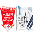 1秒钟决定今天穿什么：不会出错的男性穿搭指南