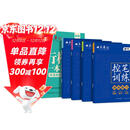 田英章行楷字帖9本套 行楷一本通初学者控笔训练字帖学生成人行楷钢笔字帖套装