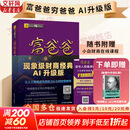 【2025升级版】富爸爸穷爸爸 财商教育 原版中文版 罗伯特·清崎 等著 富爸爸穷爸爸系列书籍全套可选 新华书店旗舰店金融投资个人理财正版图书书籍 【富爸爸 穷爸爸】 财商教育 AI升级版