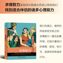 12月新书 求偶智力：性、约会与爱情的心理机制 [美]格伦·格赫尔  [美]斯科特·巴里·考夫曼 著 陈浩莺 译 商务印书馆