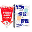 华为绩效管理：引爆组织活力的价值管理体系 pura80创始人推荐