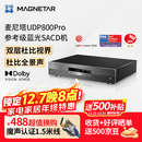 Magnetar麦尼塔UDP800 4K蓝光SACD播放机3DDVD影碟机高清硬盘无损音乐HIFI数播