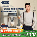 德龙（Delonghi）【政府补贴】咖啡机 家用全自动咖啡机 15Bar意式美式现磨手动打奶泡 欧洲进口理想 E Plus