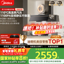 美的（Midea）【蒸汽洗AK7PRO】抽吸排油烟机家用28风量大吸力国家补贴顶侧一体自清洁高温蒸汽洗吸脱排烟机