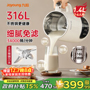 九阳（Joyoung）豆浆机全自动免煮破壁机免滤2025新款316L不锈钢内胆1.4大容量多功能五谷杂粮古法浆轻音自清洗 【香浓古法浆】 1.4L D685