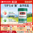 Swisse斯维诗男士锯棕榈番茄红素锌硒维生素D3前列尿道健康备孕50片/瓶