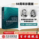 包邮 世界葡萄酒地图 第八版 休约翰逊等著 解读你想了解的葡萄酒知识 中信出版社图书