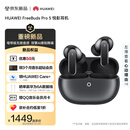 华为FreeBuds Pro 5 悦彰耳机 无线蓝牙降噪耳机 母带级无损音质/双擎AI感知降噪/ 冰霜银 适配Mate 80