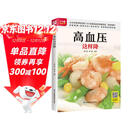 高血压这样降  100余道高血压调理菜谱，主任中医师教您四季调养护健康