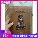 证悟者的宝藏上海古籍出版社陈邦炎主编