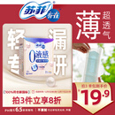 苏菲亦在【官方正品】0液感吸水巾280mm13片 产后漏尿护垫轻失禁净味