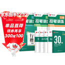 华夏万卷练行书练字帖8本套 行楷一本通初学者控笔训练字帖成人学生行楷速成钢笔字帖大学生高中生硬笔书法临摹描红手写体字帖图书