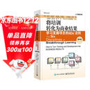 将培训转化为商业结果：学习发展项目的6Ds法则（第4版）