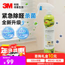 3M除甲醛喷雾新房急入住母婴可用新车去异味空气净化器杀菌300ml