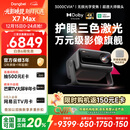 当贝X7 Max 4K超高清三色激光投影仪家用变焦移轴 家庭影院卧室国家补贴20%（3400ISO高亮 杜比视界）