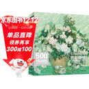 500年大师经典《色彩静物》油画人门基础技法艺术书籍绘画册临摹印象派塞尚梵高莫兰迪原作进口高清精选教程材