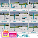 青蕊新国标户外健身器材室外小区学校广场新农村运动体育健身路径组合 新国标加厚12件套